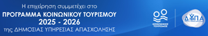 koinonikos_tourismos
